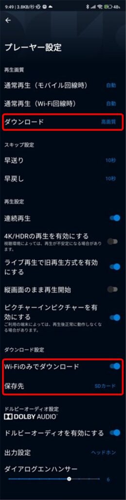 「ダウンロード」「Wi-Fi」「保存先」の設定